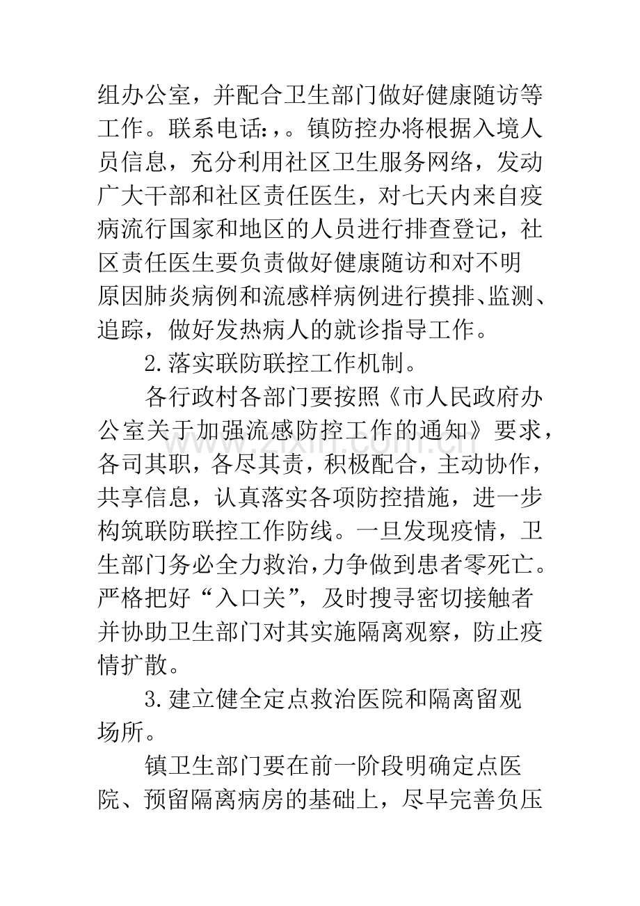 关于做好流感防疫通知.docx_第2页
