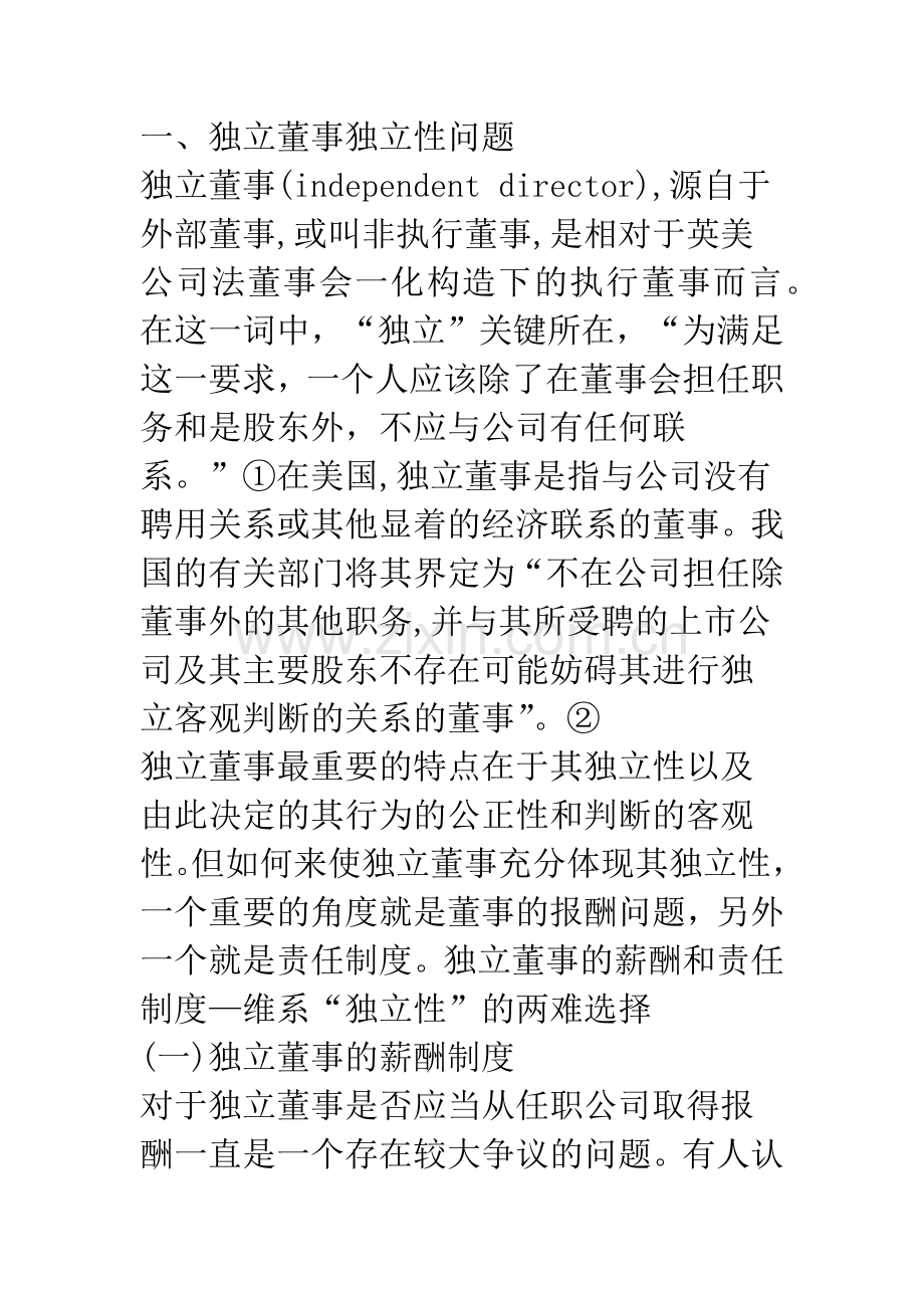 浅析独立董事的激励机制.docx_第2页