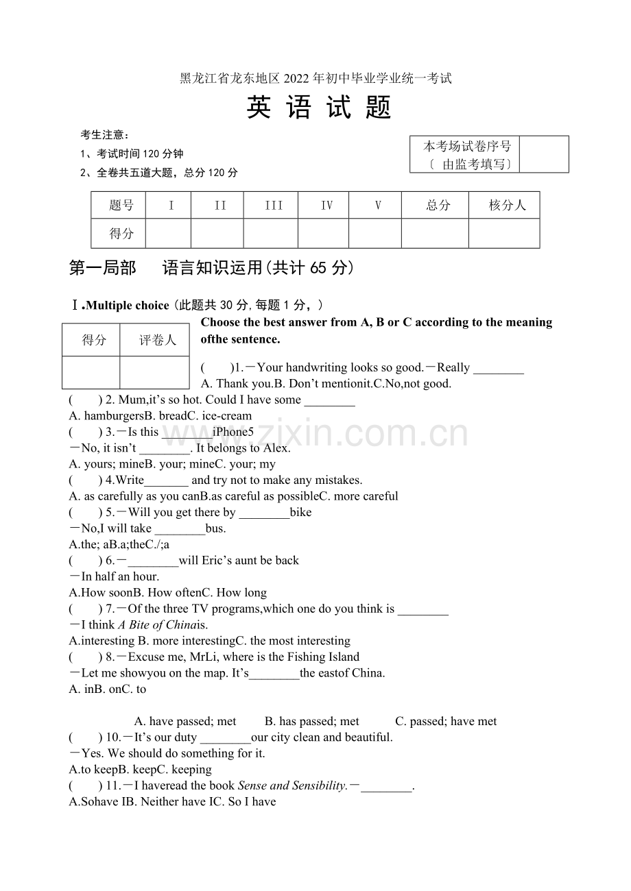 2022龙东五市中考英语试卷版样(定稿).docx_第1页
