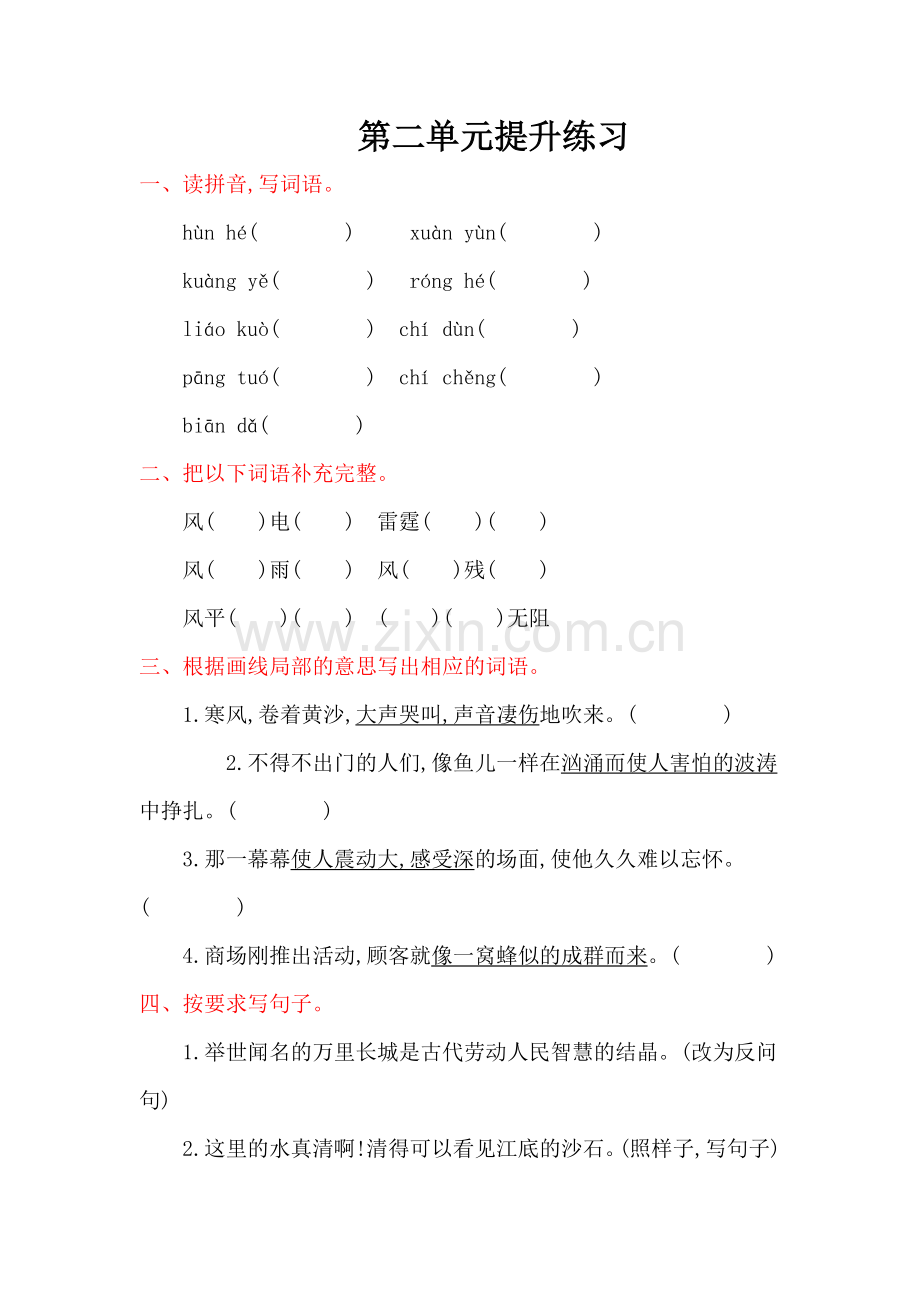 2022年教科版五年级语文上册第二单元提升练习题及答案.doc_第1页