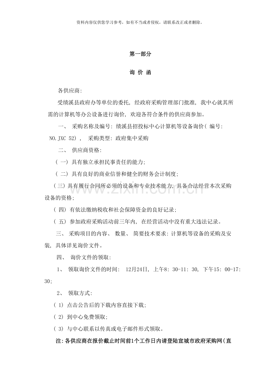 绩溪县招投标中心计算机等设备询价文件样本.doc_第2页