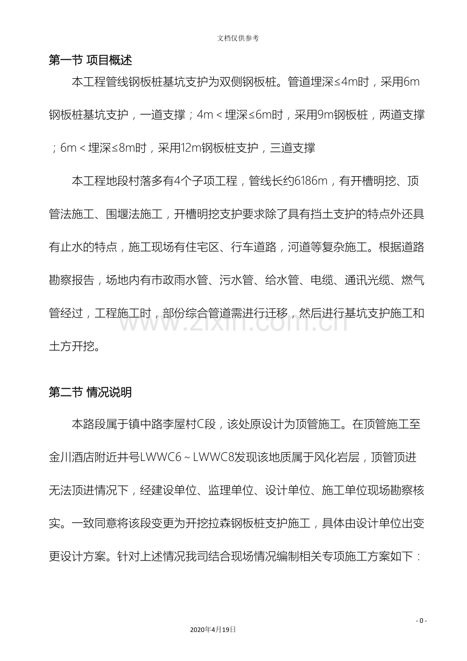 污水管道沟槽开挖专项施工方案范文.doc_第2页