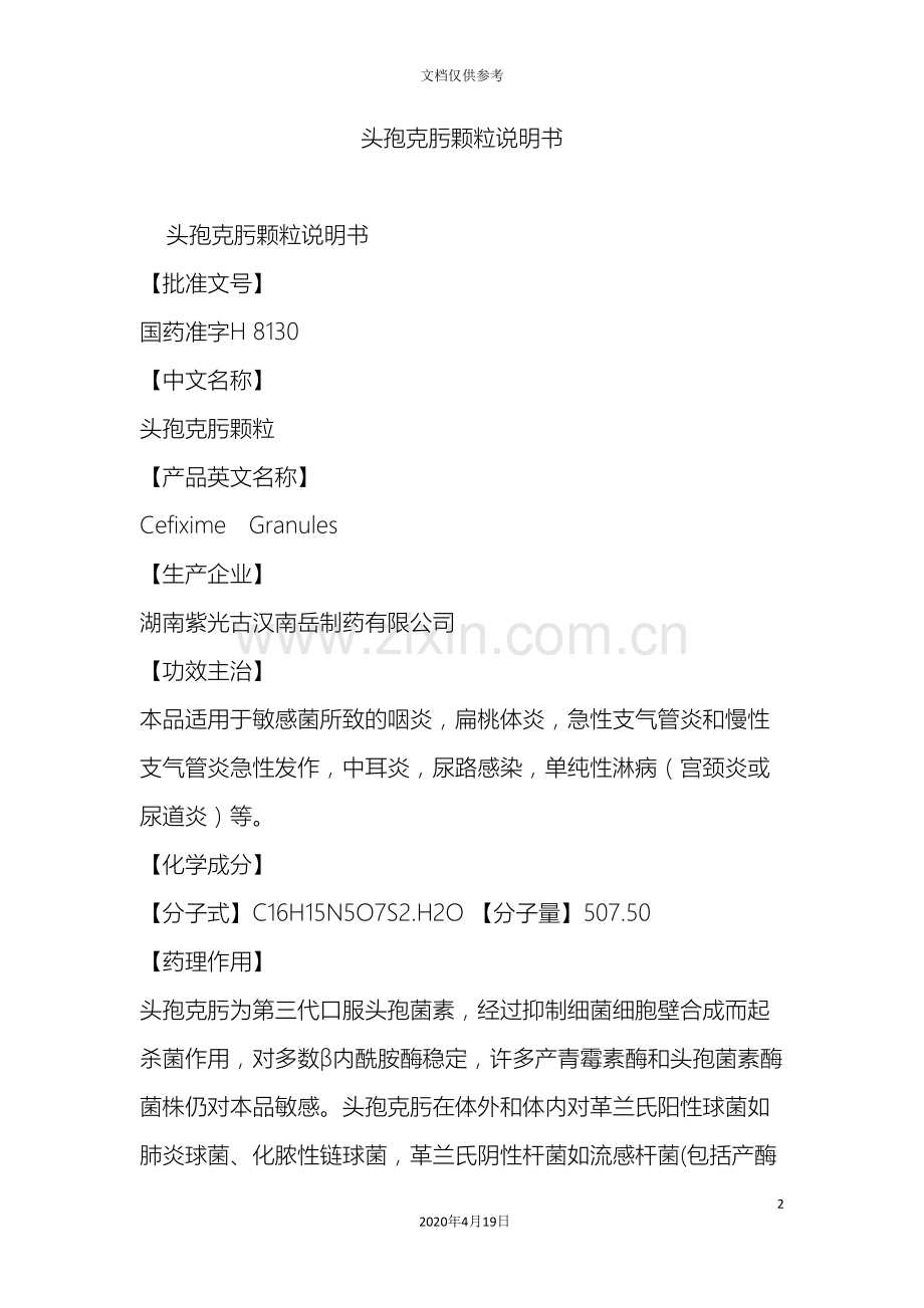 头孢克肟颗粒说明书.doc_第2页