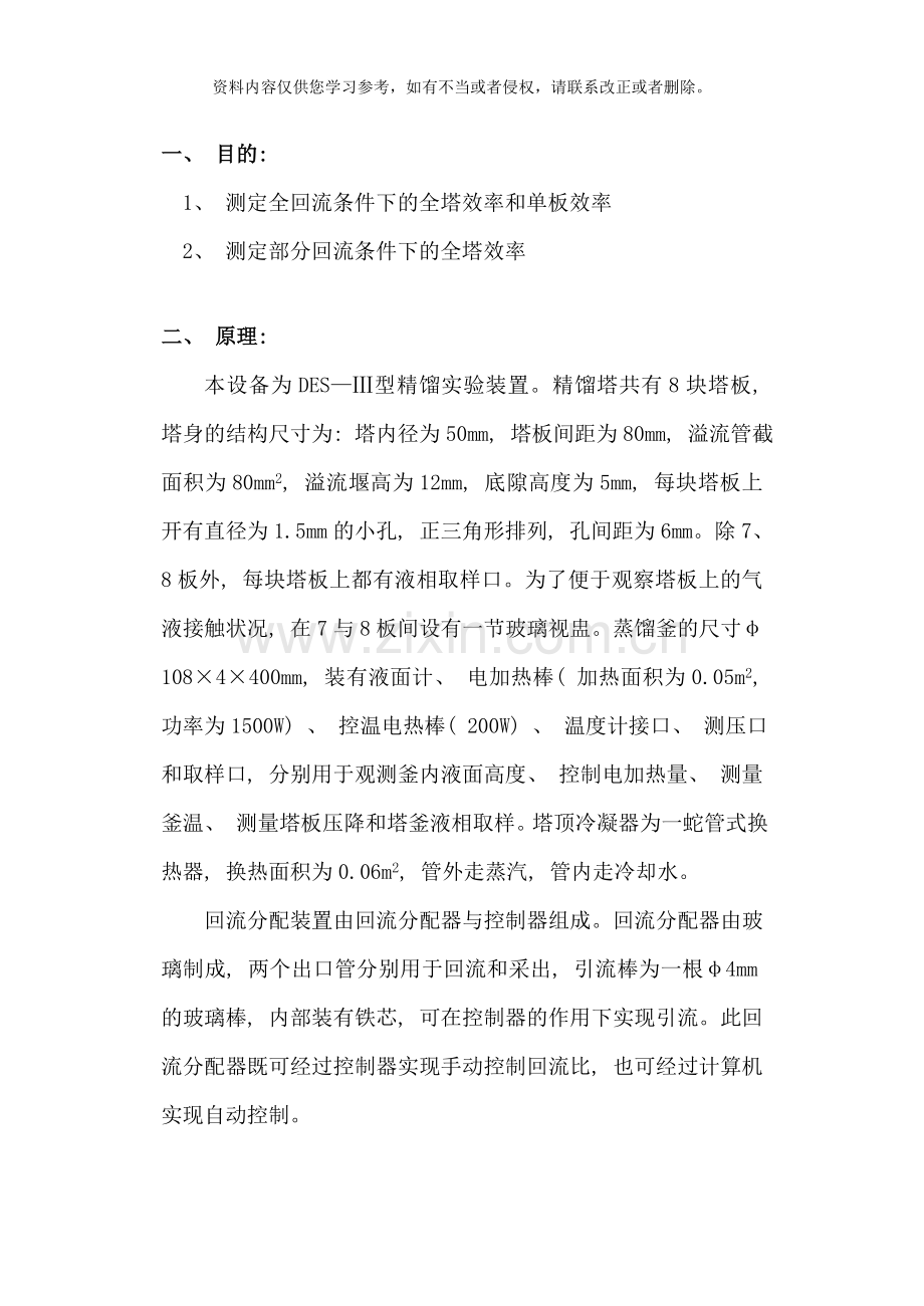 精馏实验装置说明书学生版样本.doc_第2页