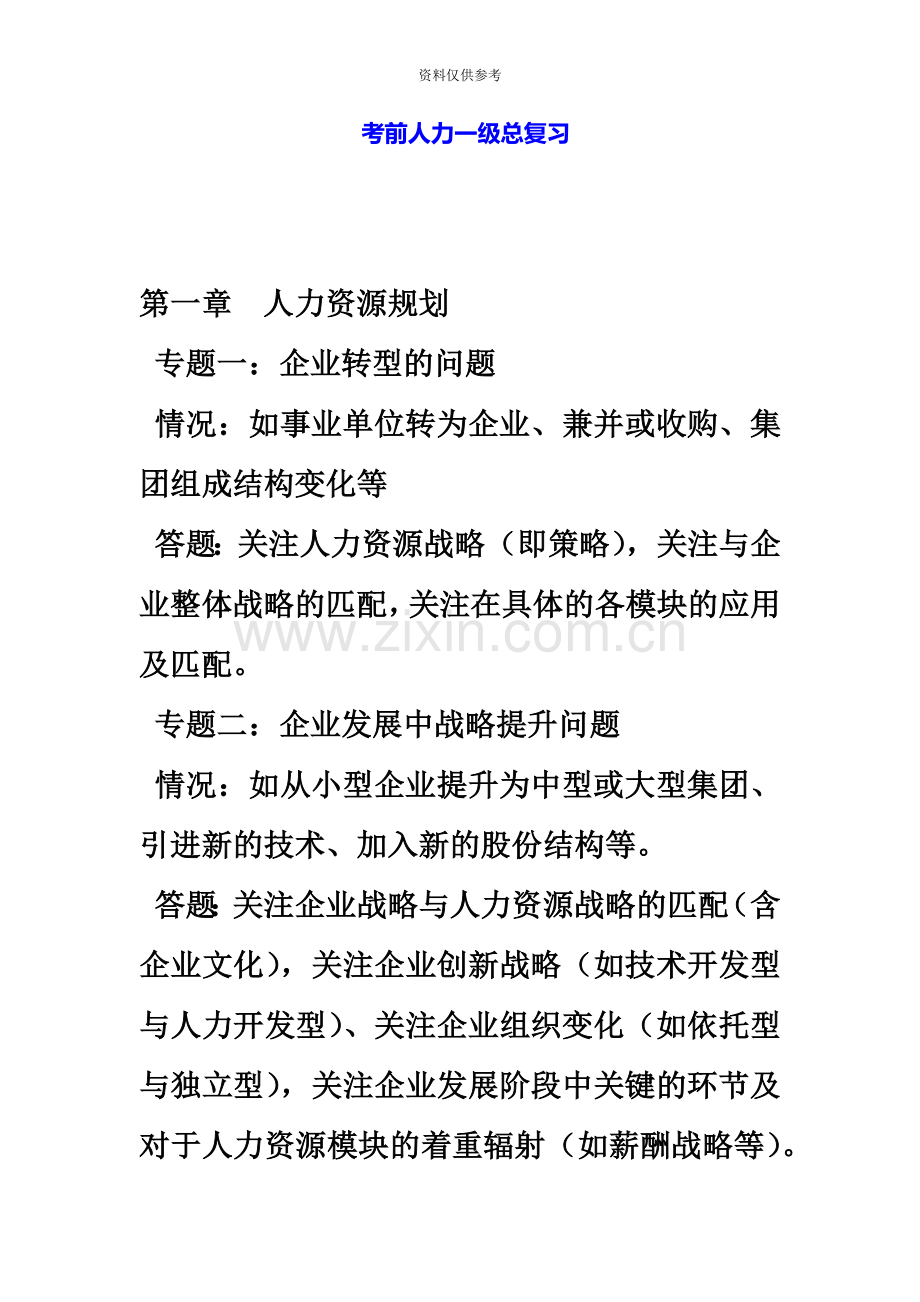 新教材人力资源管理师一级必考知识点总复习.docx_第2页