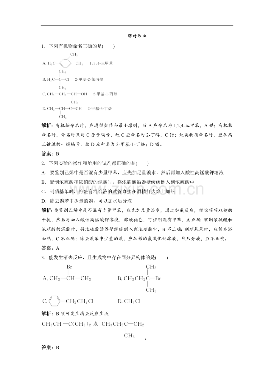 2022版一轮优化探究化学(人教版)练习：第十一章-第34讲-烃和卤代烃-Word版含解析.doc_第1页