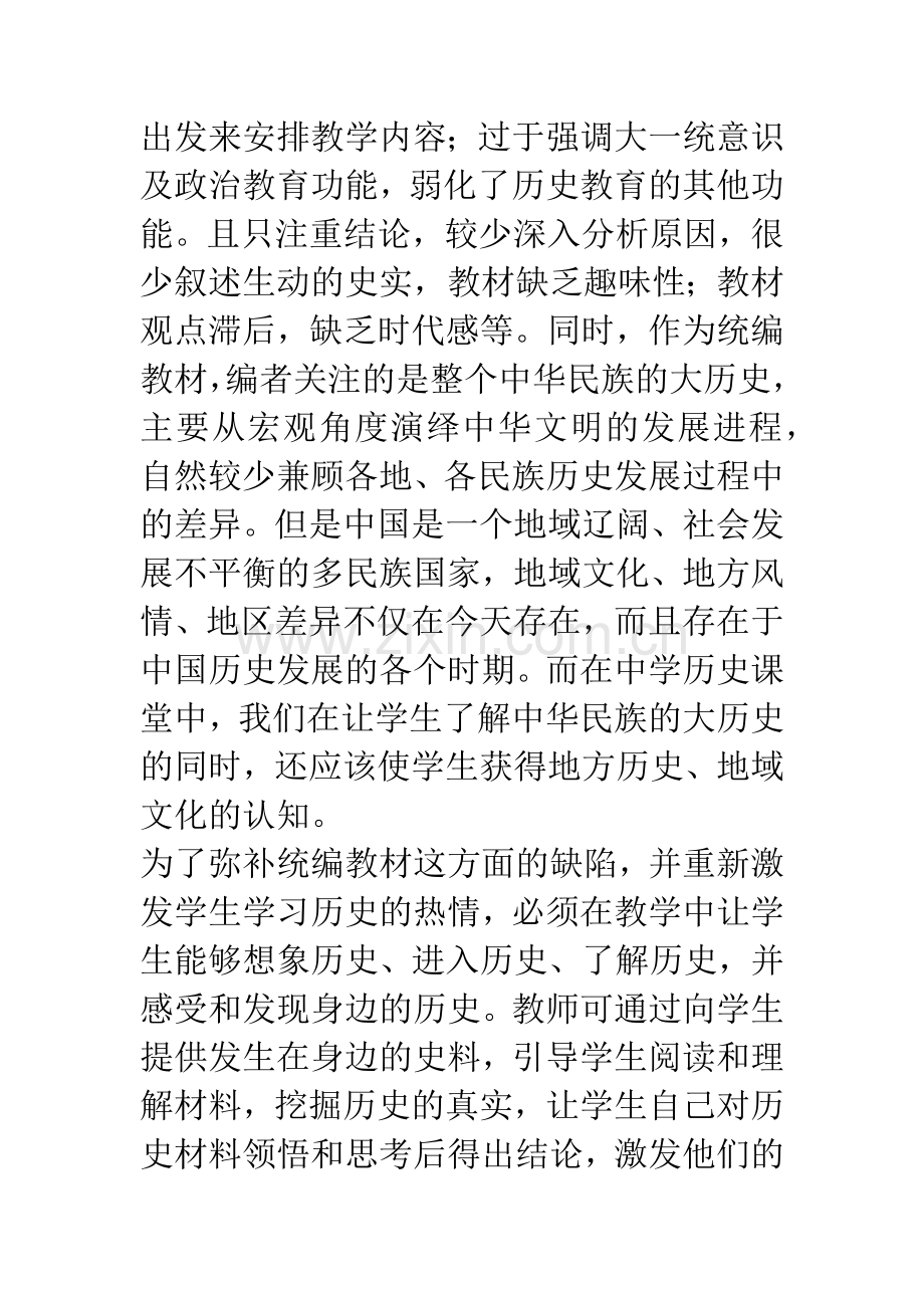 浅议地方史资料在历史教学中的运用.docx_第2页