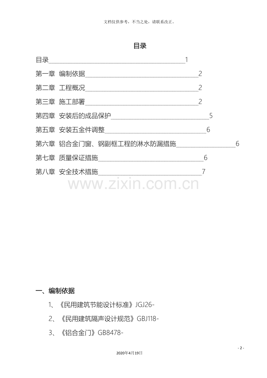 断桥铝窗户施工方案.doc_第2页