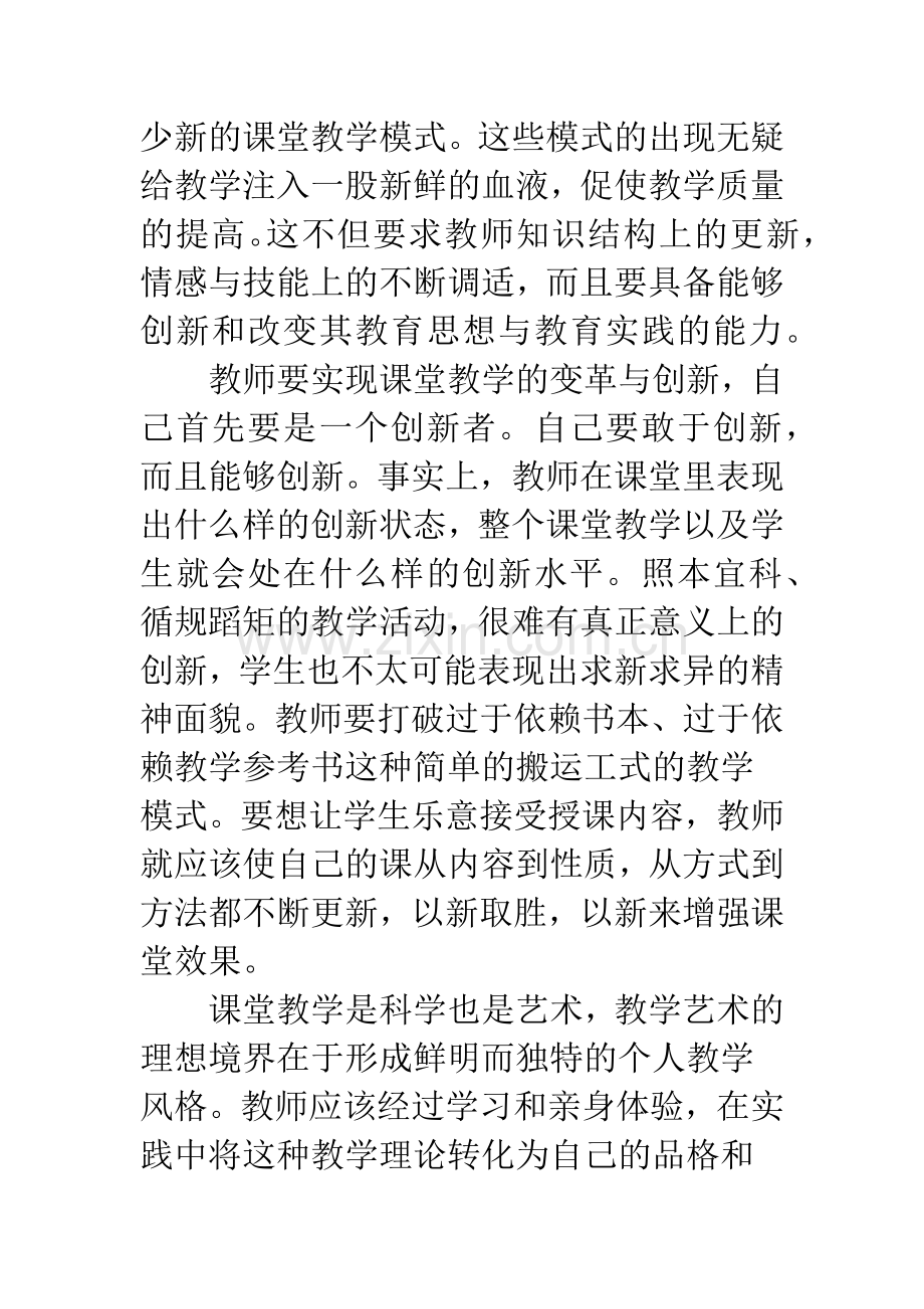 教学方法改革实践与思考.docx_第2页