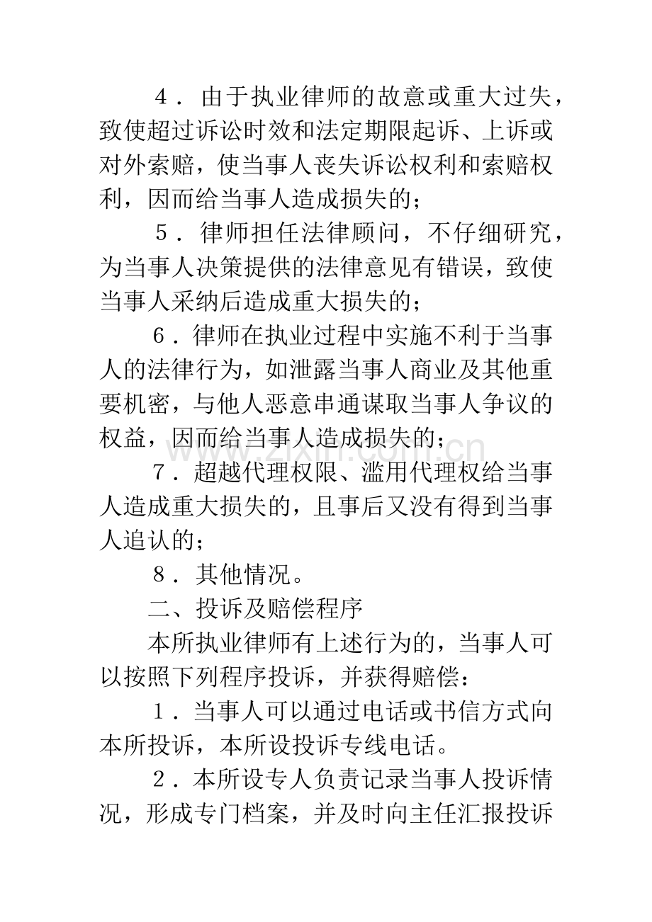 律师事务所责任赔偿制度.docx_第2页