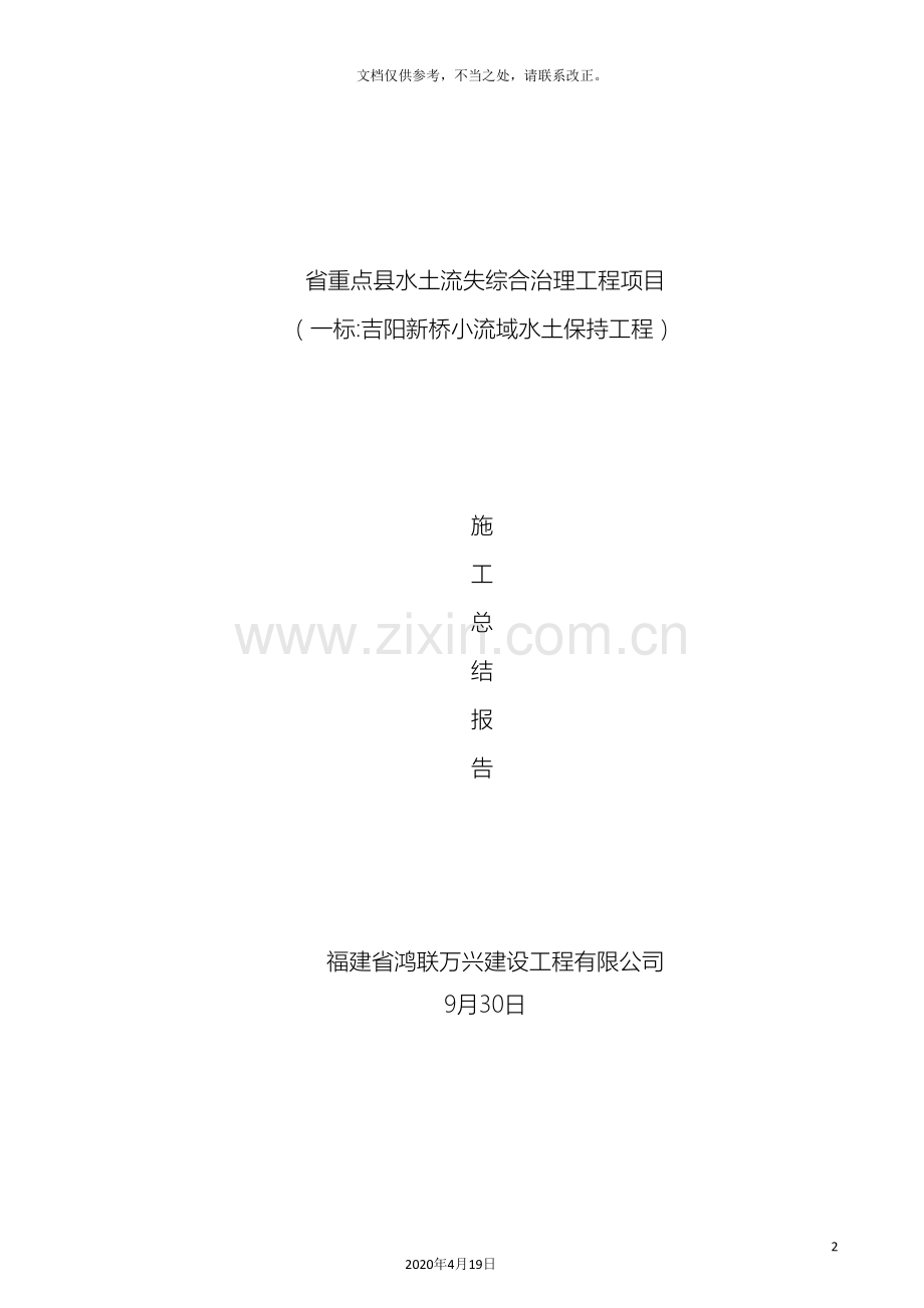 吉阳施工单位竣工总结自评报告.doc_第2页