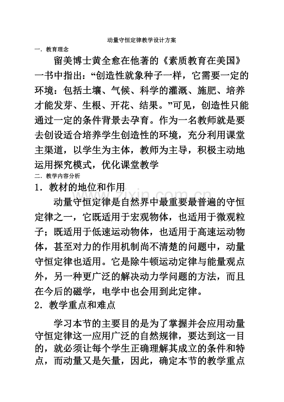 动量守恒定律教学设计方案.doc_第2页