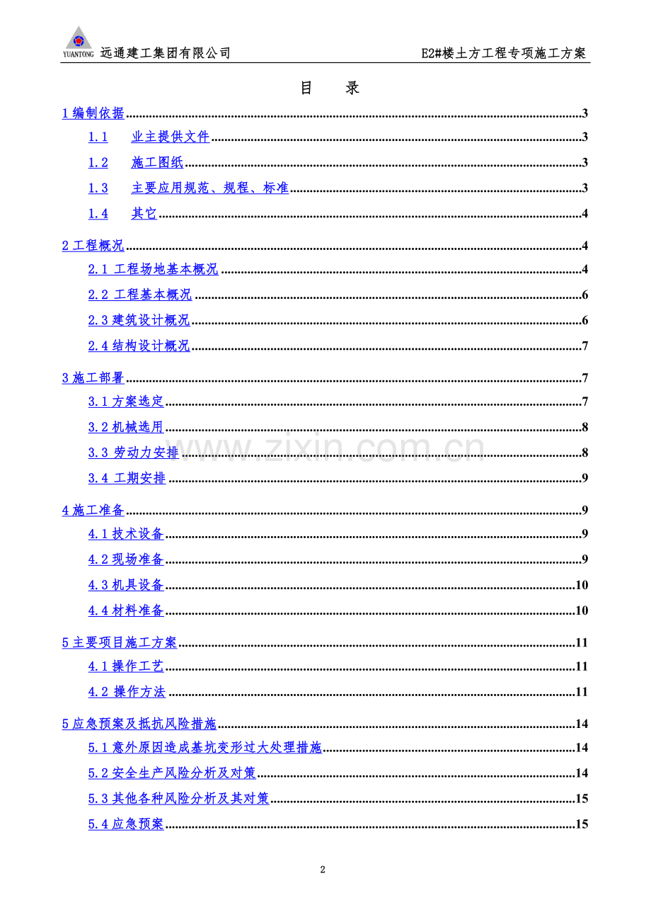 E2#土方工程开挖专项施工方案.doc_第2页