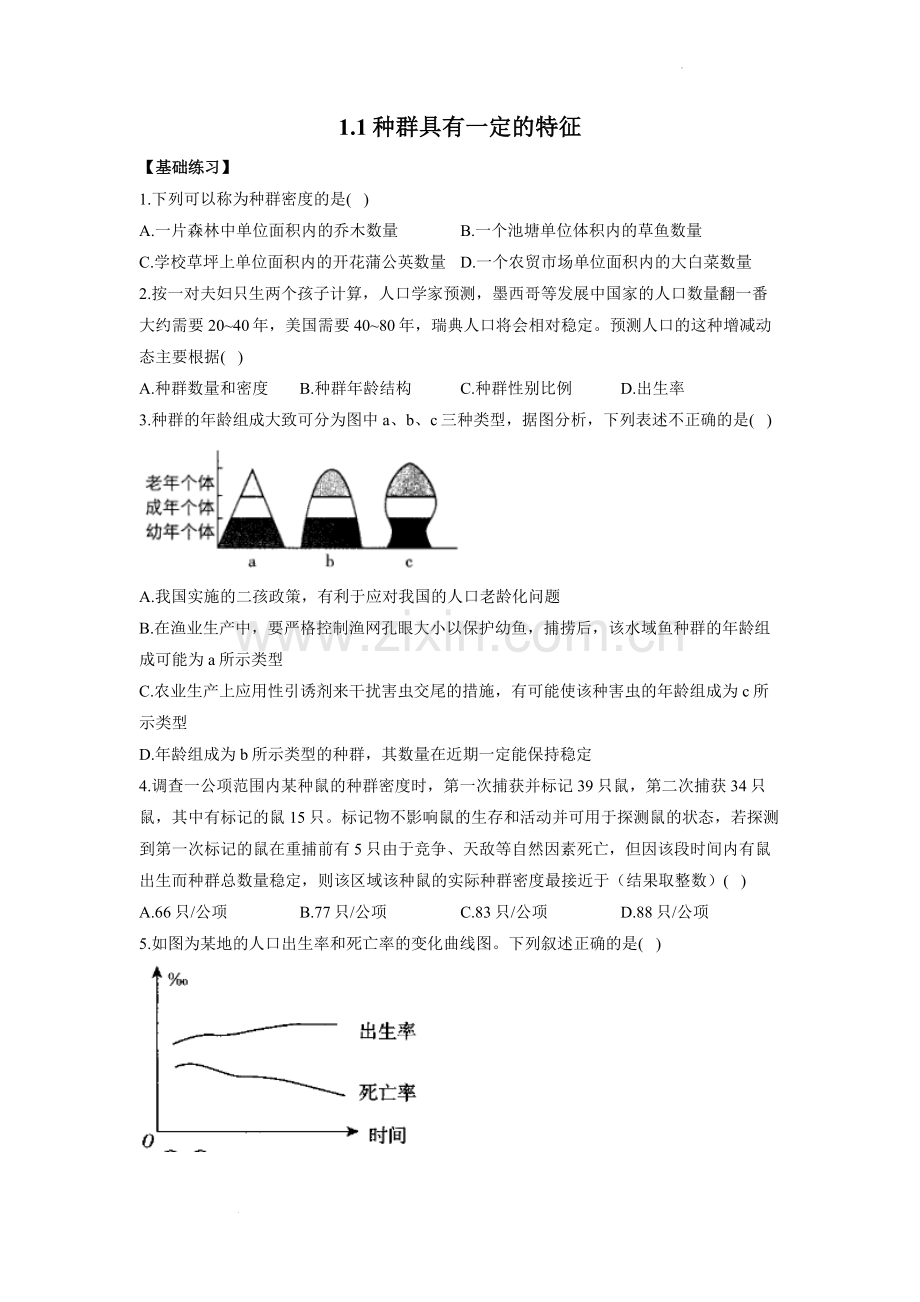 1.1种群具有一定的特征同步练习2022-2023学年高二上学期生物浙科版选择性必修2.docx_第1页