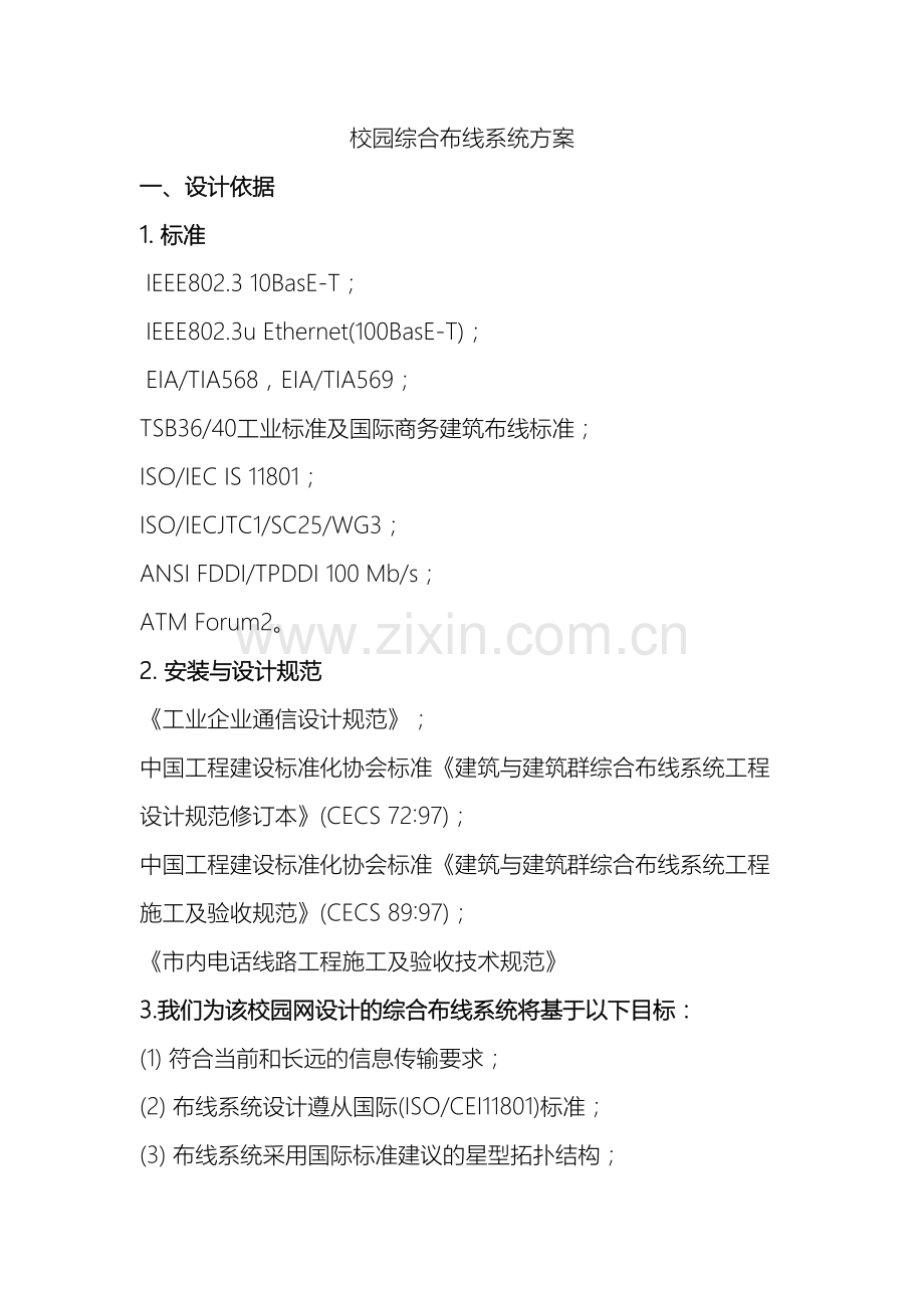 校园网综合布线设计方案模板.doc_第2页