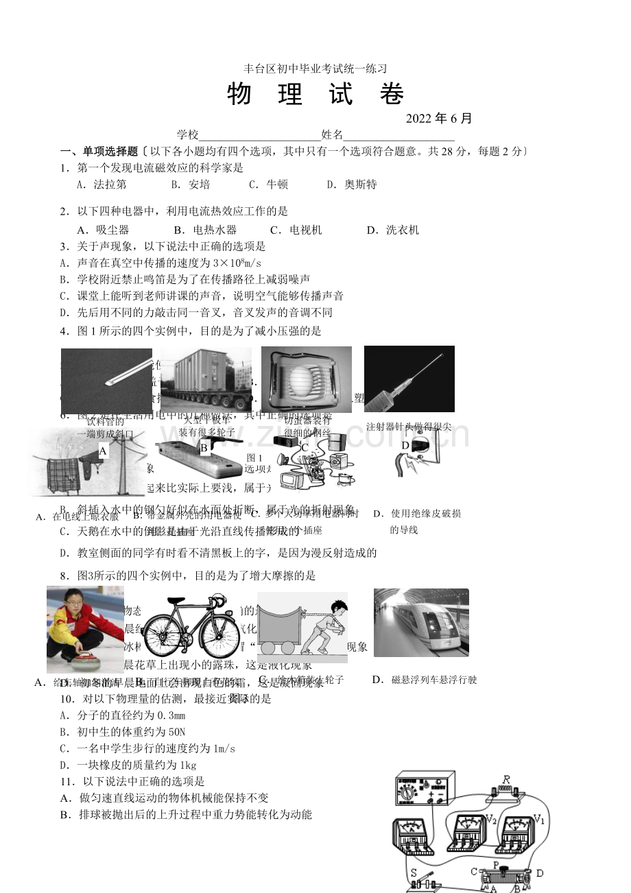 2022北京市丰台区初三物理二模试卷及答案(电子稿).docx_第1页