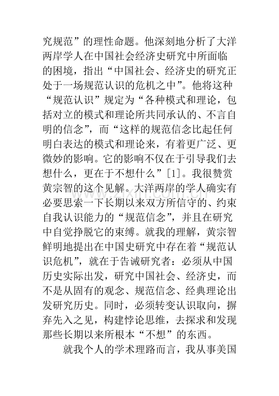 中国近现代史研究范式与取向转换的思考——“中国近现代史研究的范式转换”笔谈(2).docx_第2页