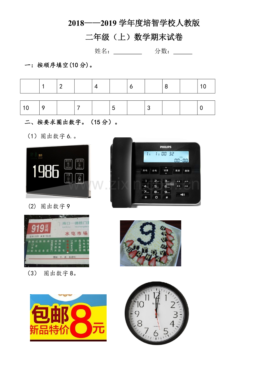 2022年秋人教版二年级上册数学期末试题.doc_第1页
