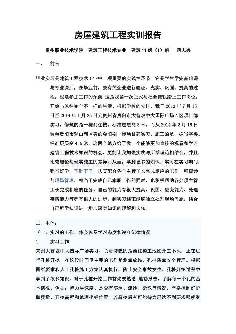 房屋建筑工程实训报告精编版.docx_第2页