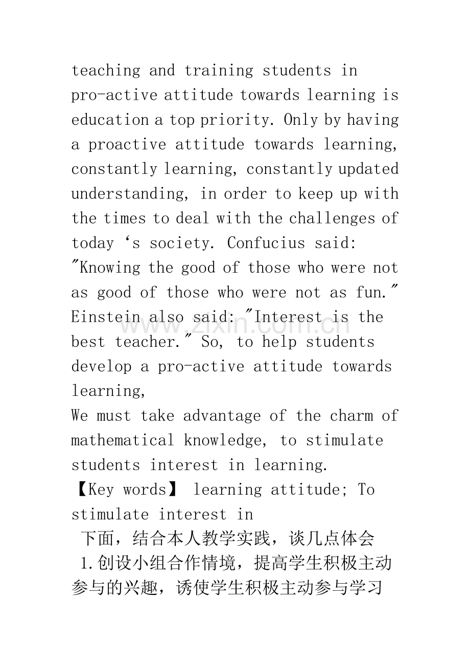 如何培养学生积极主动的学习态度.docx_第2页