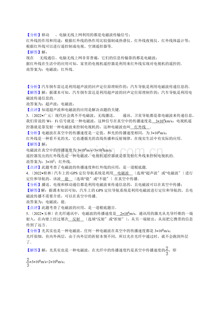 2022年各地中考物理试题按考点分类汇编信息信息的传递.docx_第1页