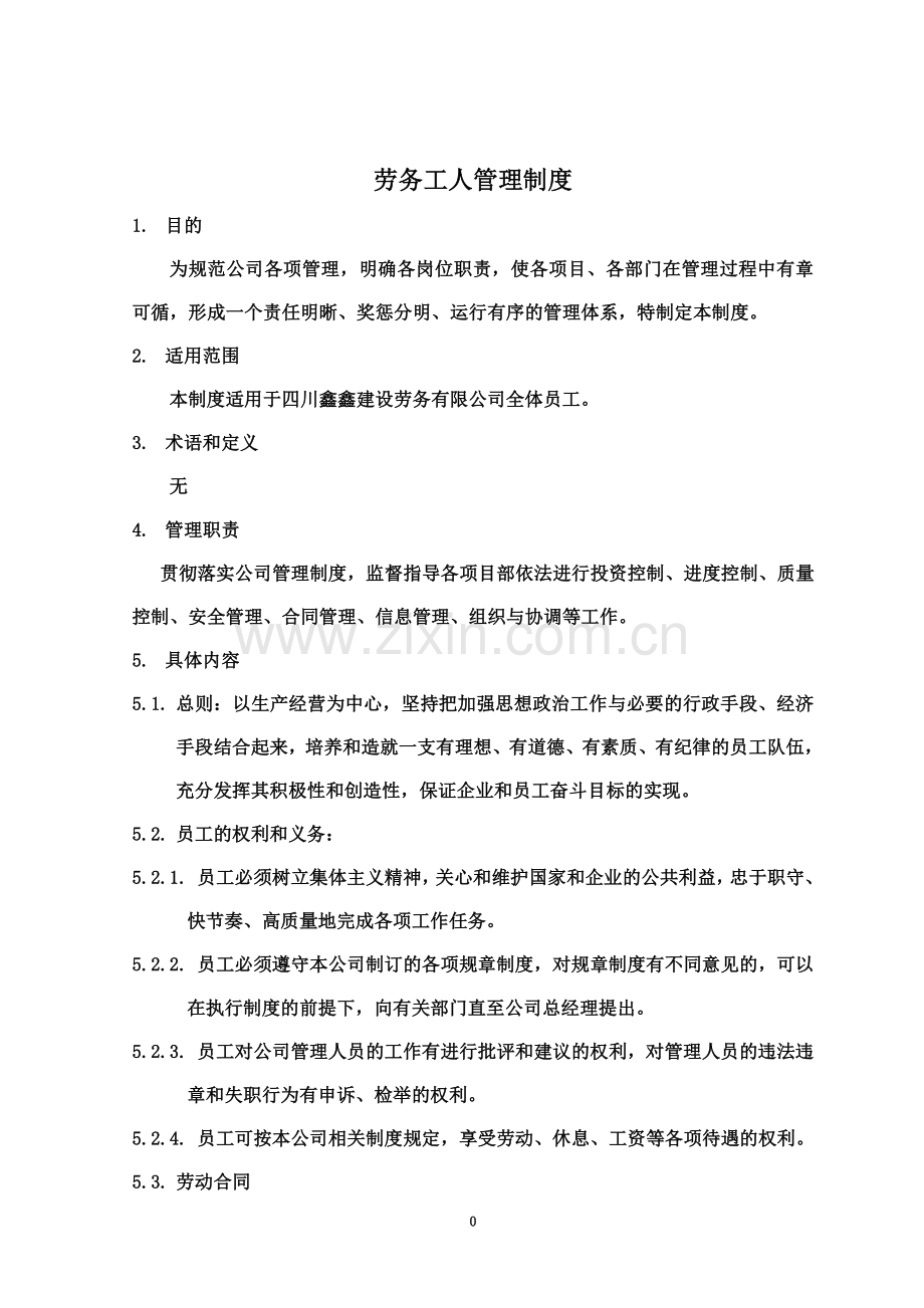 劳务工人管理制度.doc_第2页