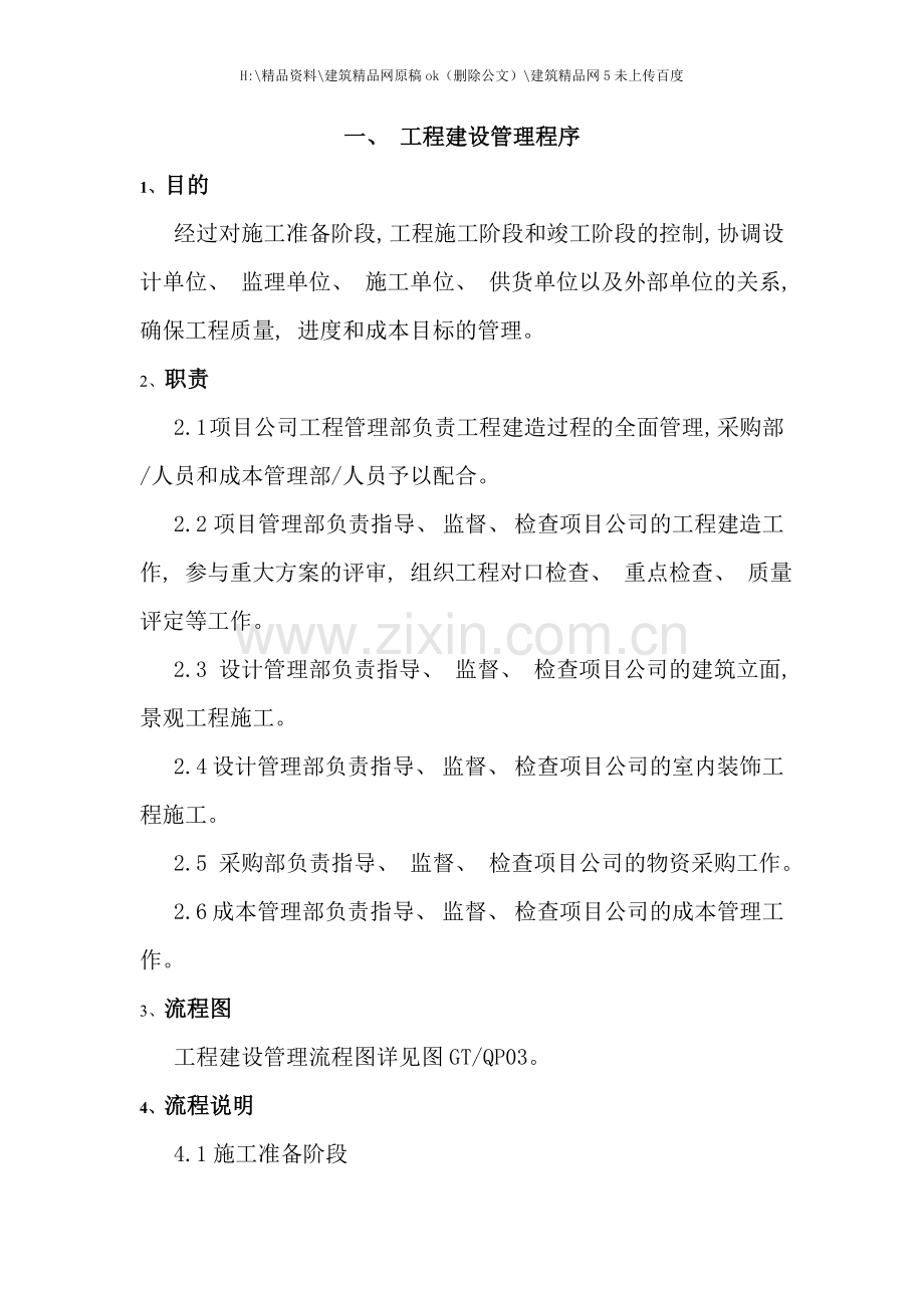 建安公司成立流程范本.doc_第2页