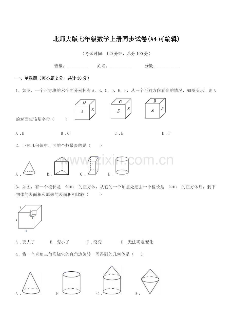 2020年度榆树市黑林镇中学北师大版七年级数学上册同步试卷.docx_第1页