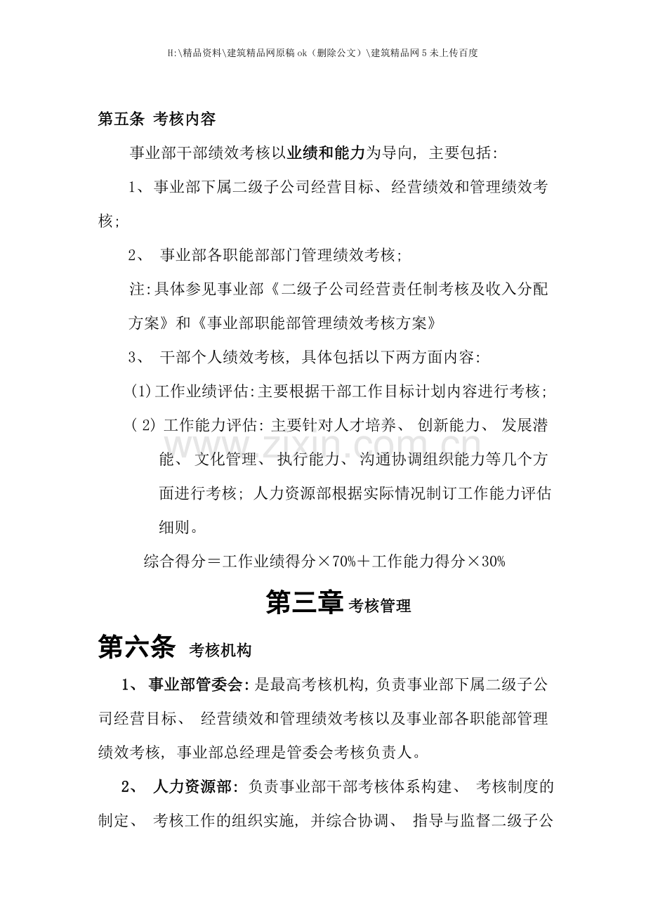 干部绩效考核管理知识办法.doc_第2页