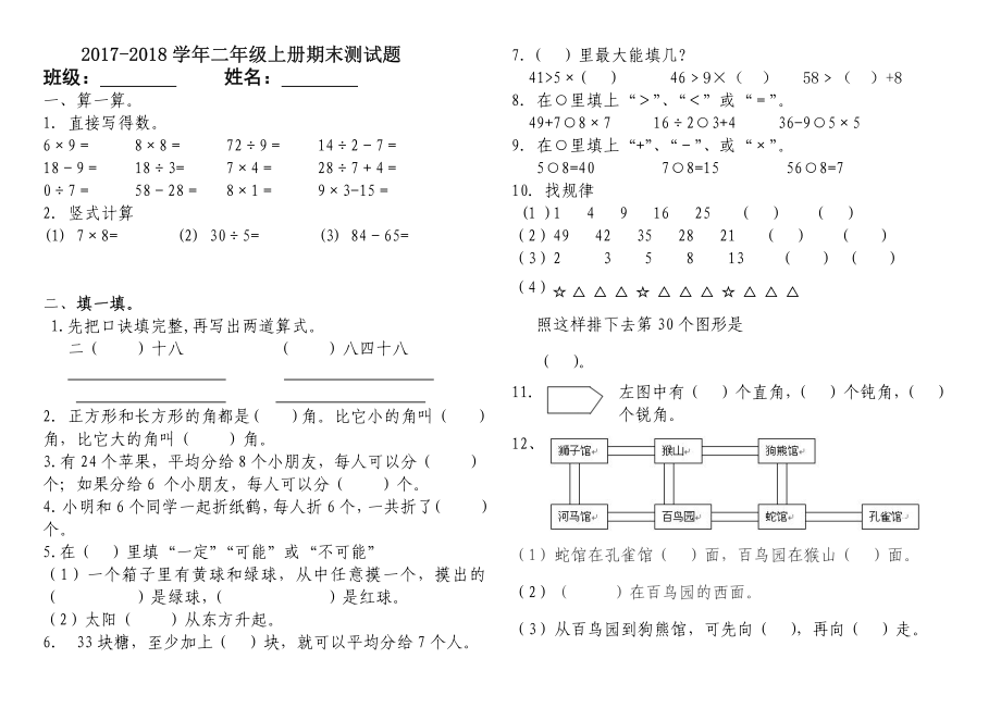 2022-2022学年二年级上册期末测试题.pdf_第1页