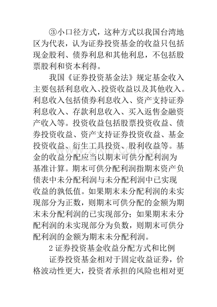 证券投资基金收益分配制度.docx_第2页