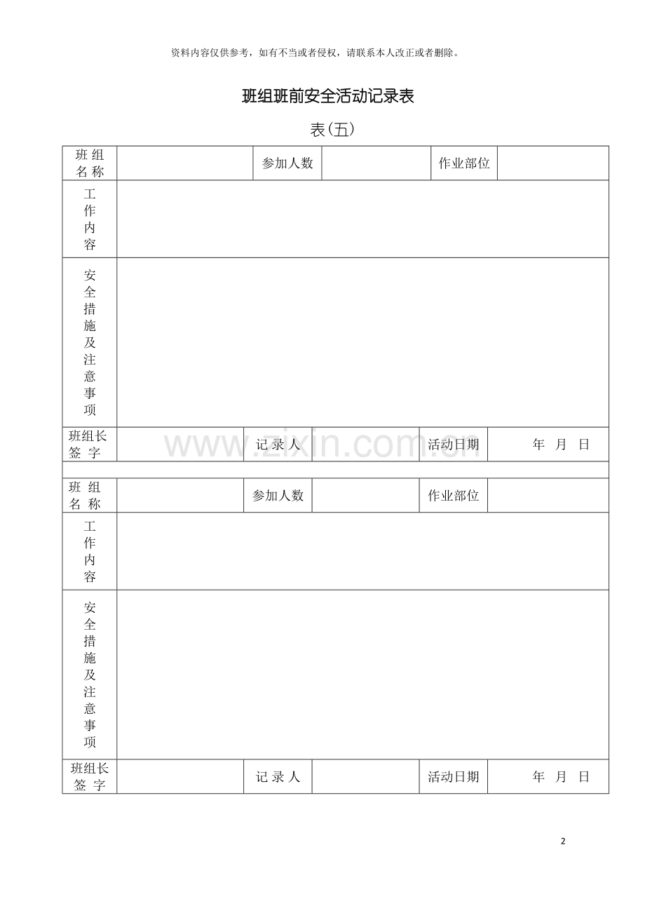 班组班前安全活动记录表模板.doc_第2页