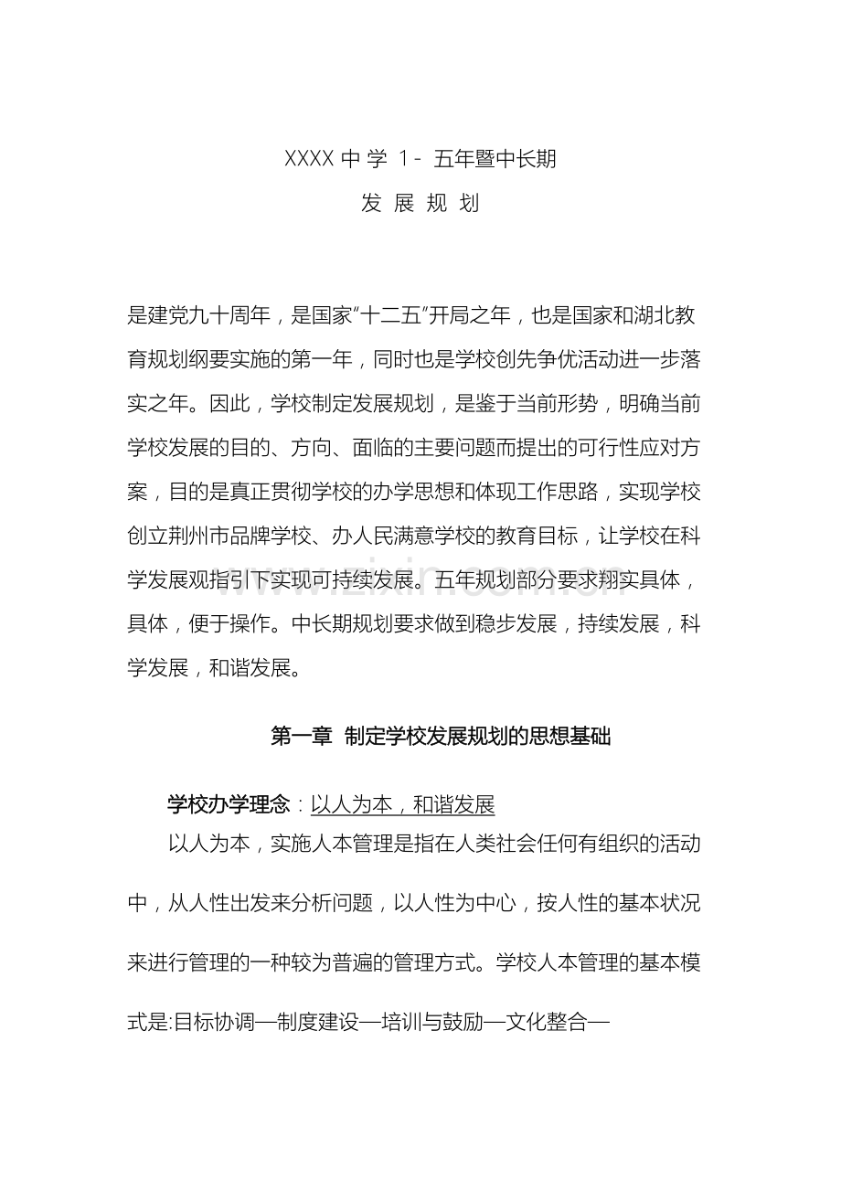 中学发展规划.doc_第2页