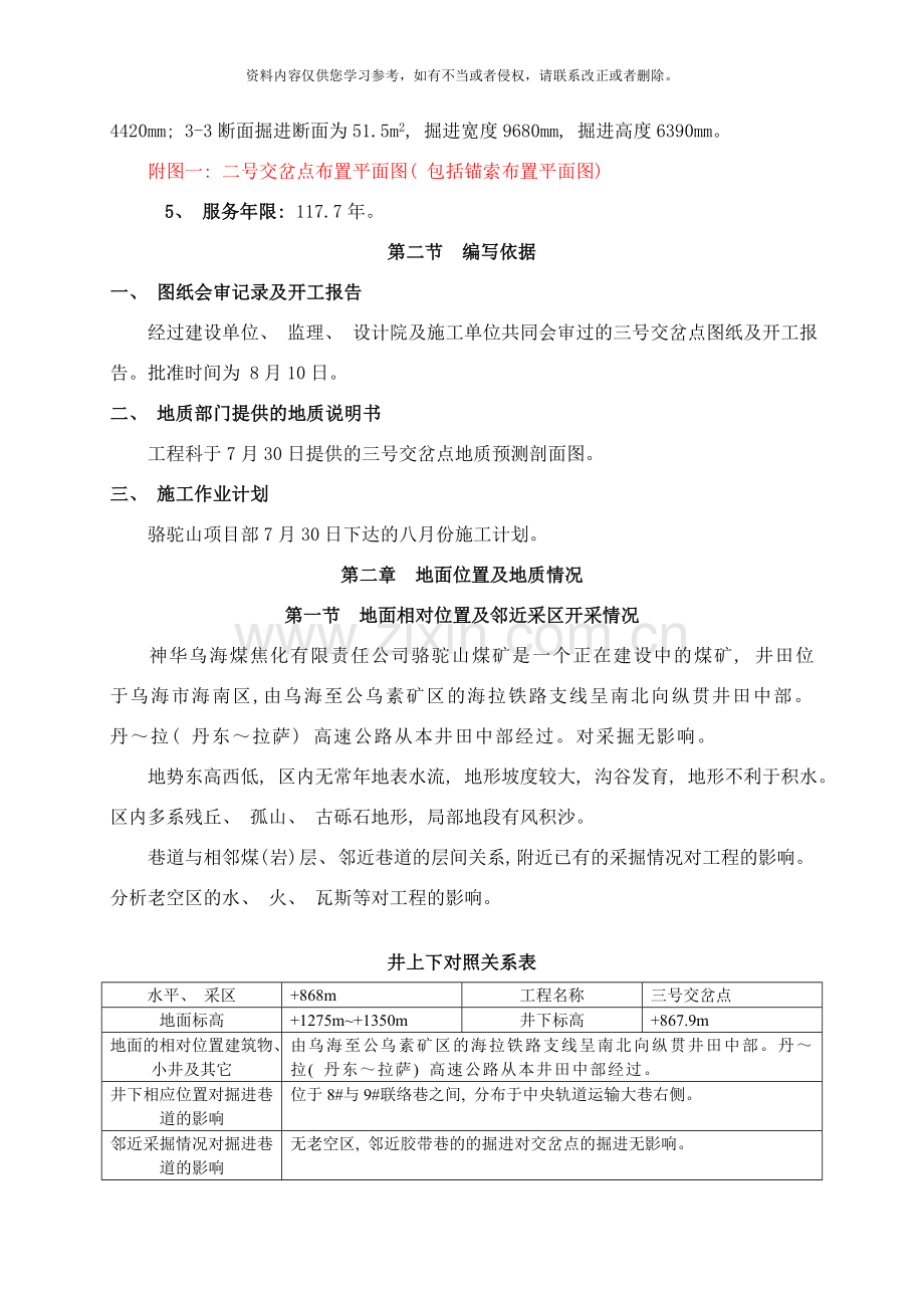 交岔点作业规程样本.doc_第2页