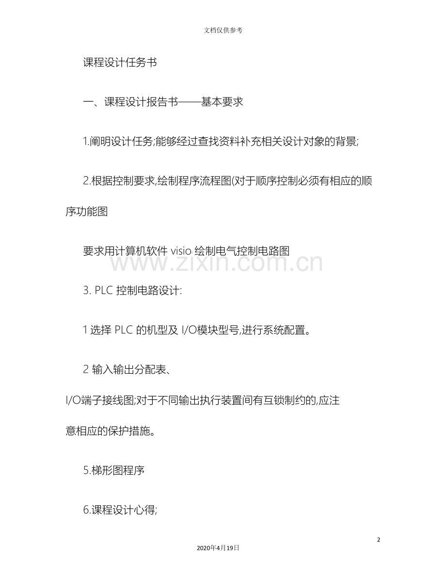 PLC课程设计京江.doc_第2页