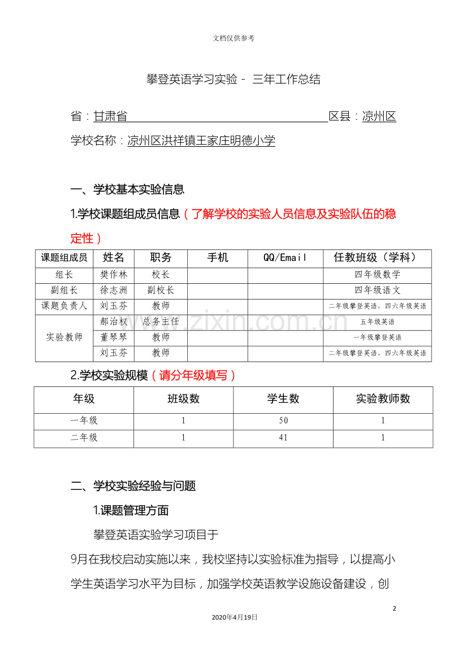 甘肃省武威市凉州区洪祥镇王家庄明德小学三年英语项目实施工作总结范文.doc_第2页