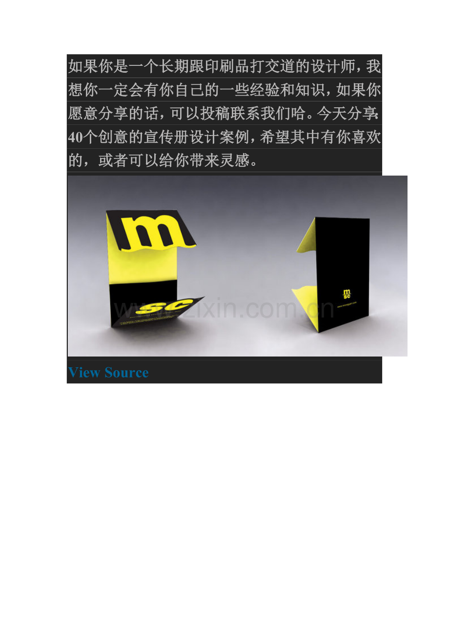 40个创意宣传册设计方案.doc_第2页