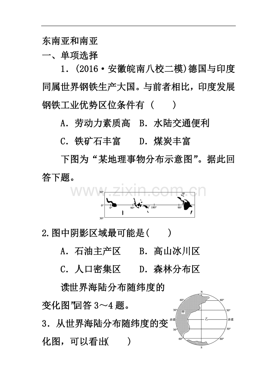 东南亚和南亚试题.doc_第2页
