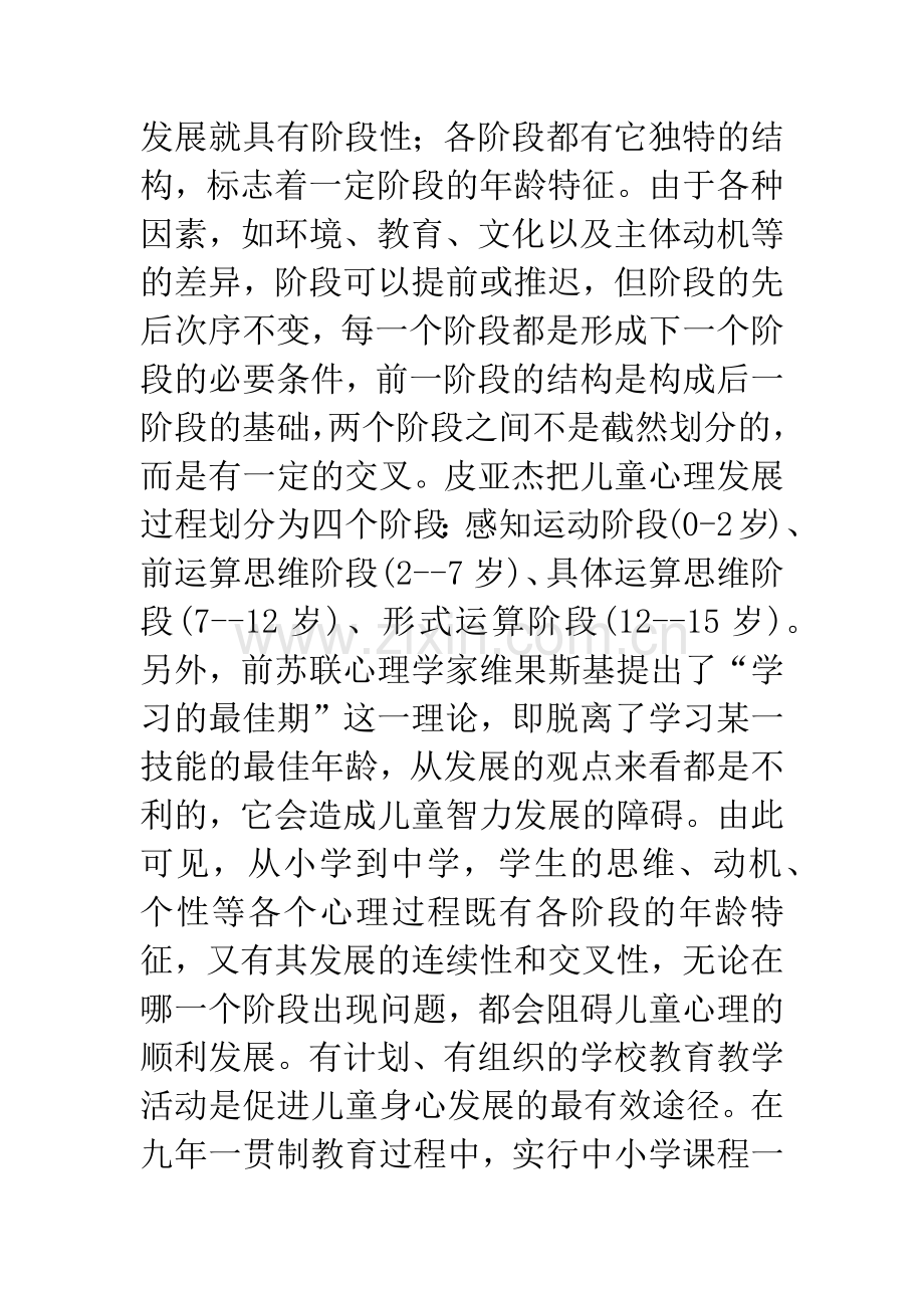 中小学课程一体化理论的思考.docx_第2页
