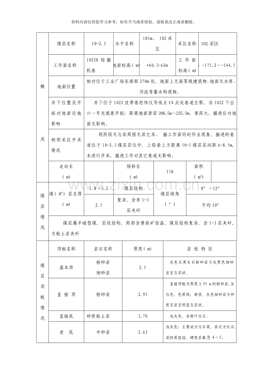 综掘机地质说明书样本.doc_第2页