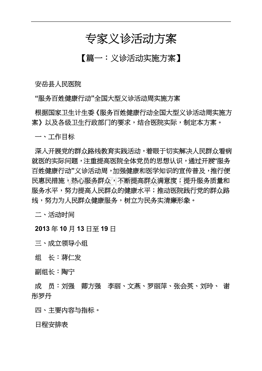 专家义诊活动方案.docx_第2页