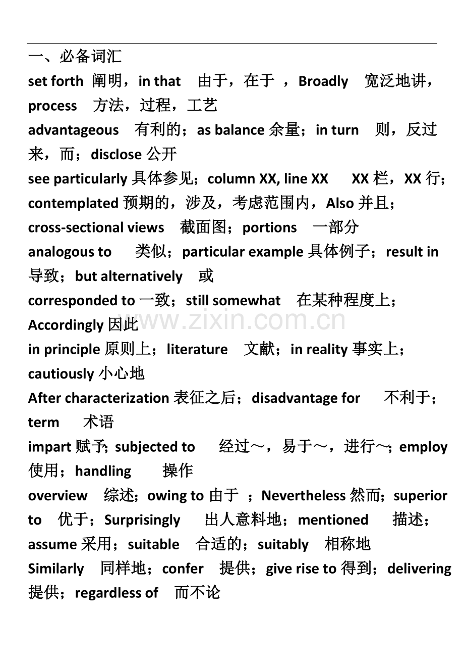 专利局考试必备词汇.docx_第2页