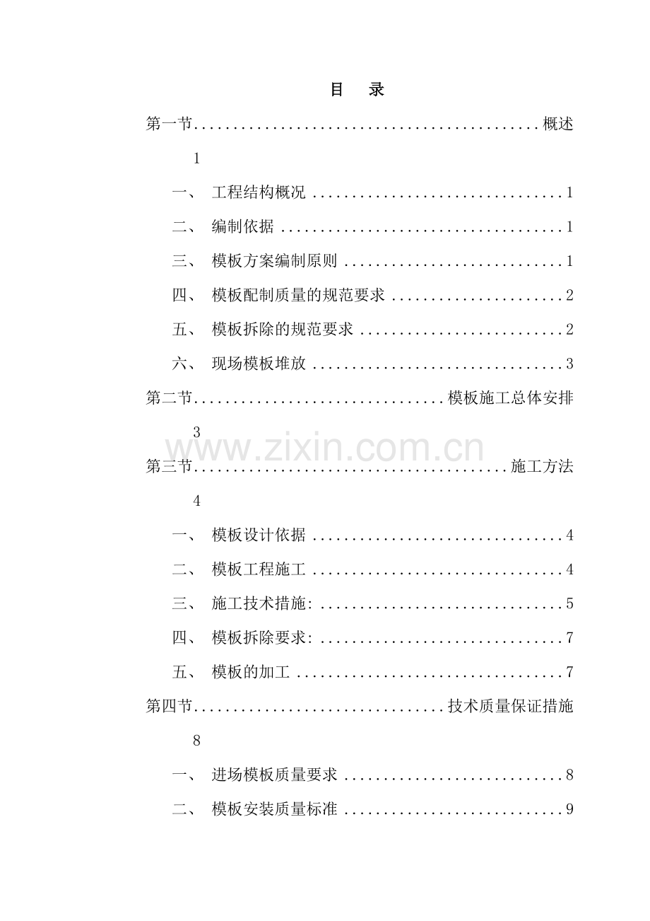 花园模板专项施工方案.doc_第2页