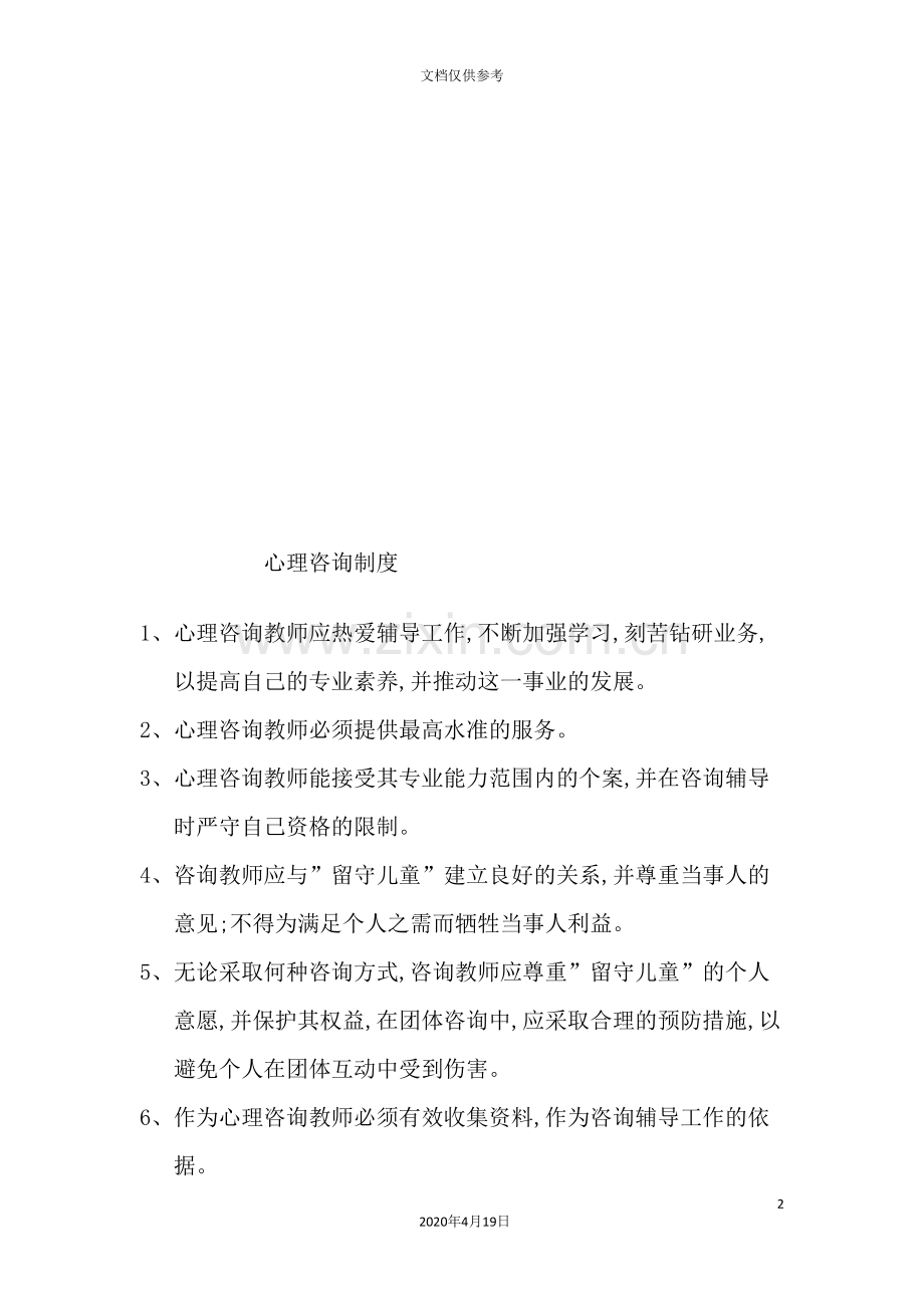 心理咨询制度、计划与总结.doc_第2页