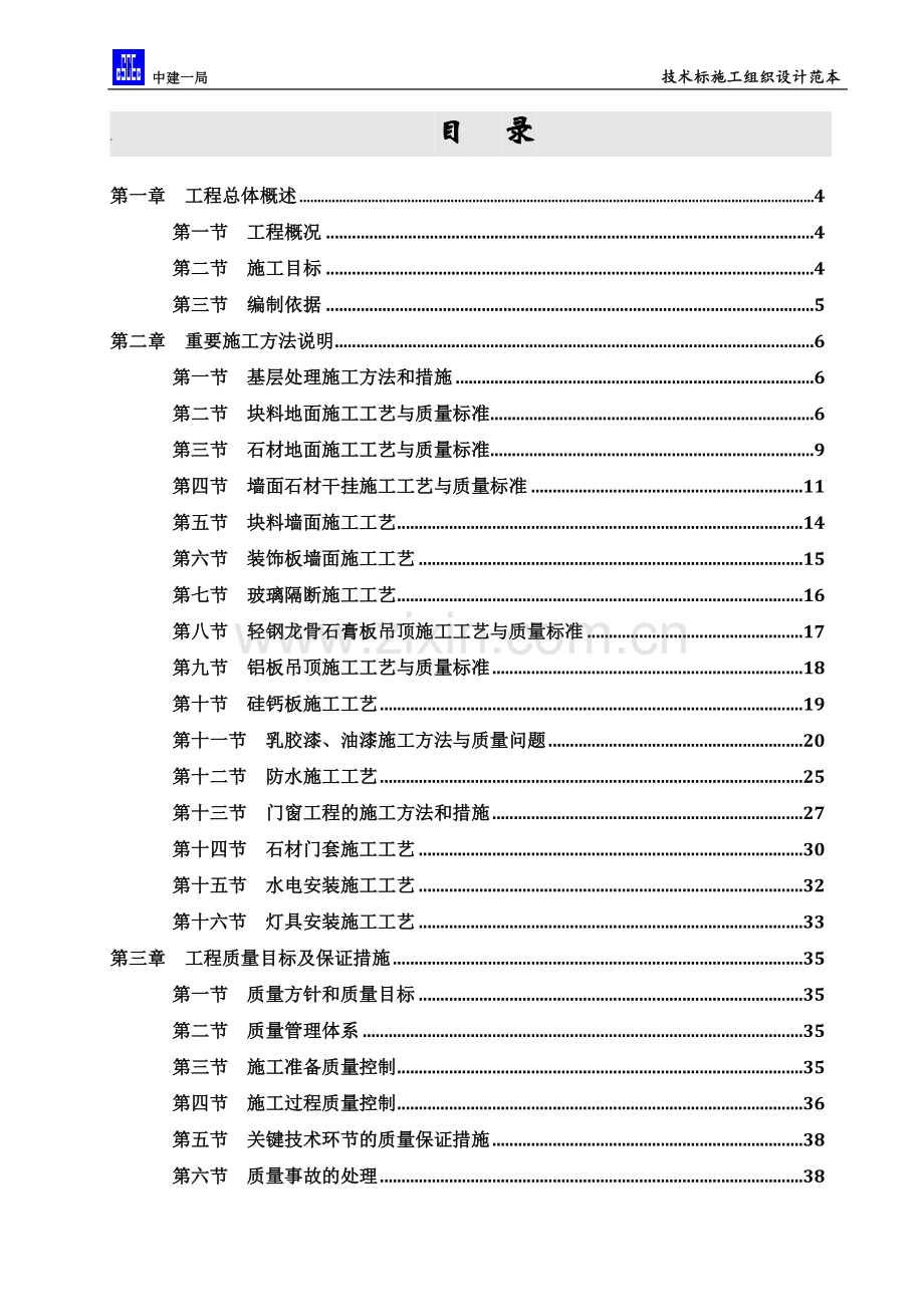 商场装饰工程施工组织设计范本.doc_第2页