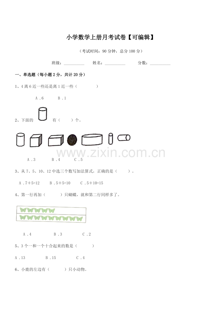 2022-2022学年一年级上半学年小学数学上册月考试卷.docx_第1页