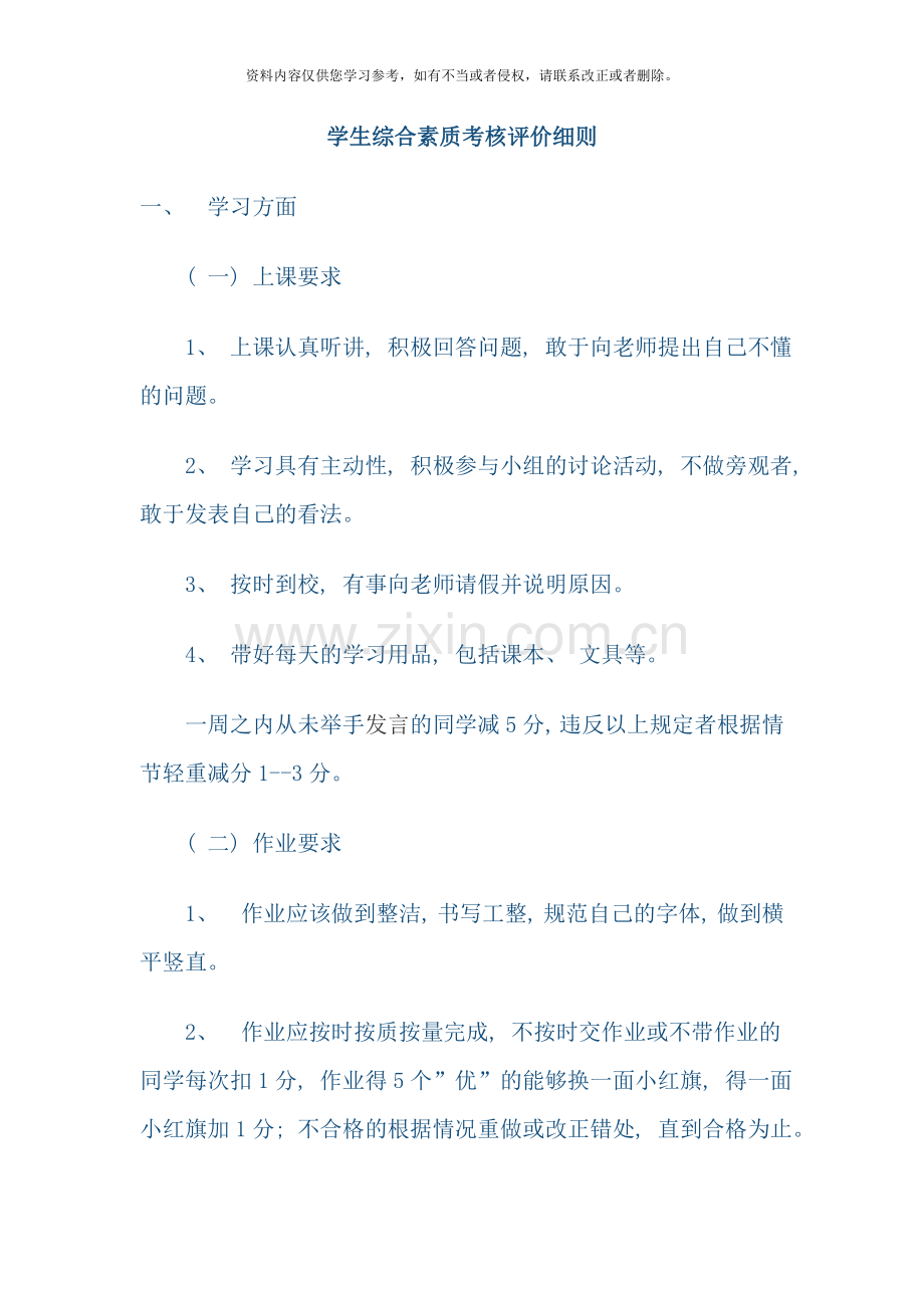 综合素质评价细则样本.doc_第1页