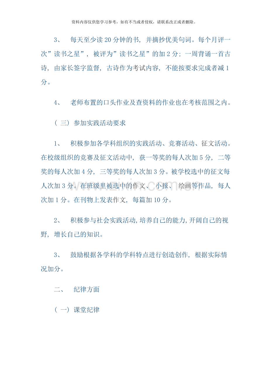 综合素质评价细则样本.doc_第2页