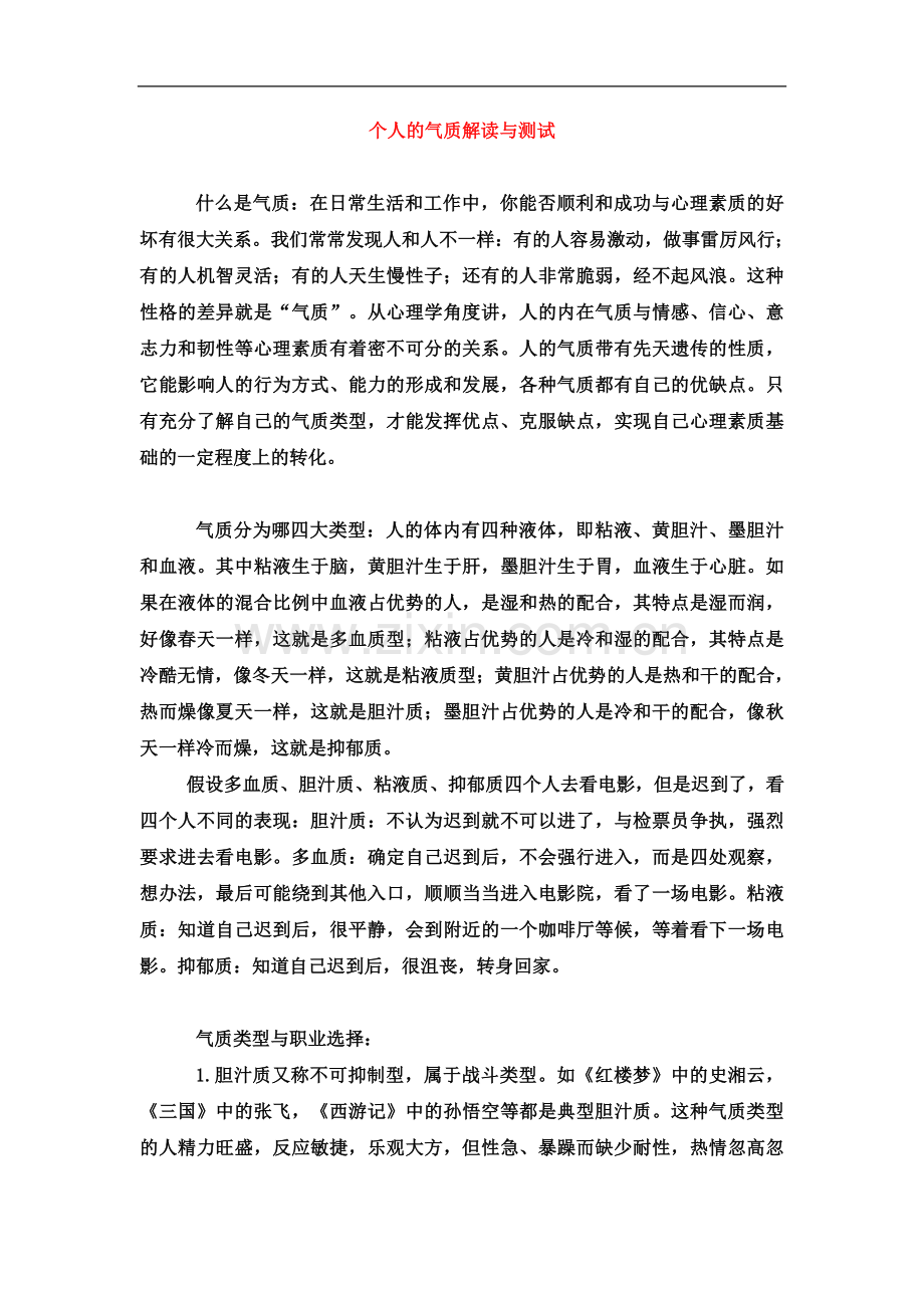 个人的气质解读与测试.doc_第2页