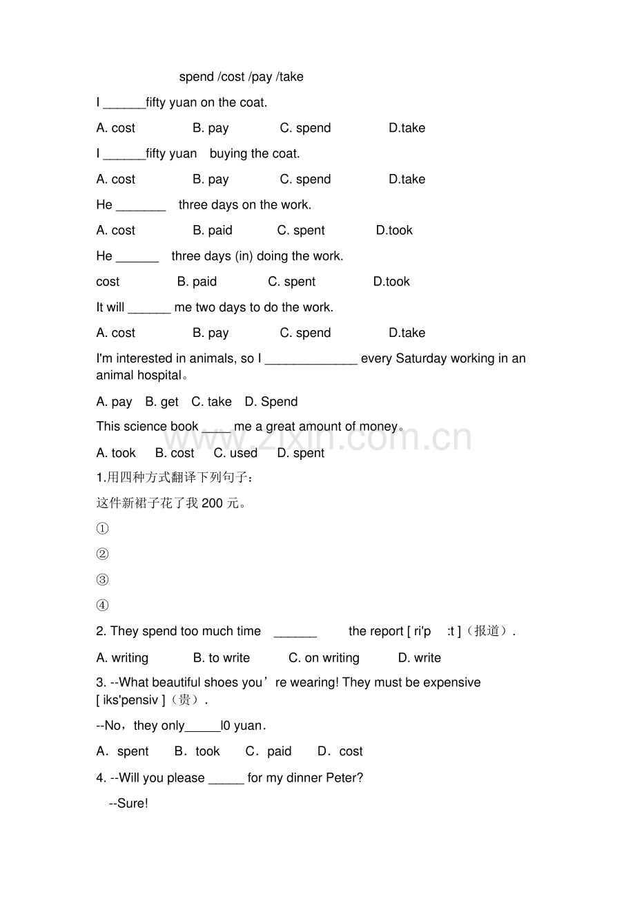 四个花费专题练习.pdf_第1页